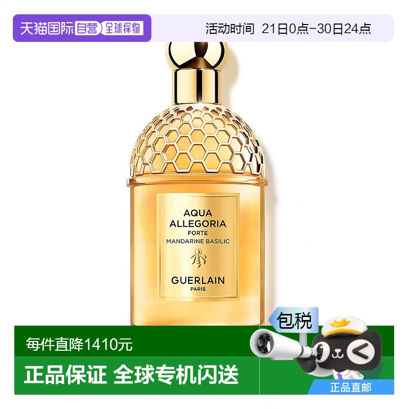 欧洲直邮Guerlain娇兰花草水语系列甜橘罗勒淡香精香水125ml柑橘