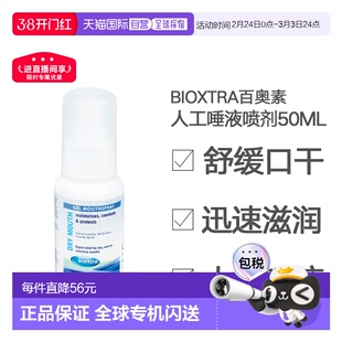 百奥素bioxtra缓解术后口干症状口腔湿润清新人工唾液喷剂 5正品