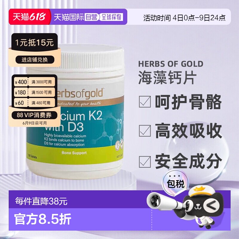 澳大利亚直邮Herbs Of Gold和丽康K2+D3海藻钙片强健骨骼180粒