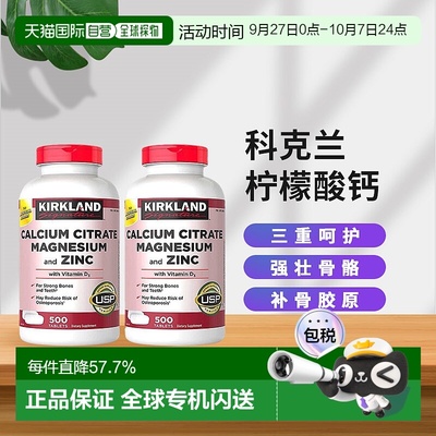 Kirkland柯克兰维生素D钙镁锌同补提高抵御力呵护500粒钙片