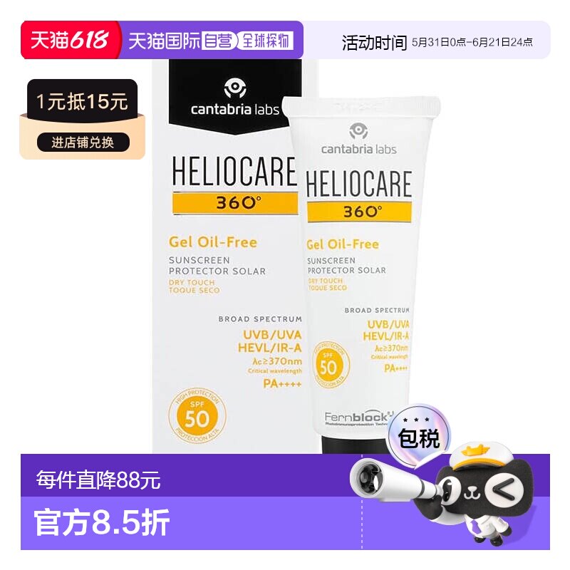欧洲直邮Heliocare360荷丽可无油防晒霜哑光肤感不易堵塞毛孔正品