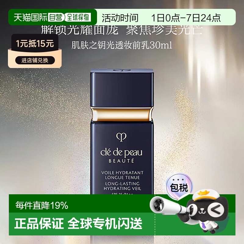 香港直邮CPB肌肤之钥光透黑白短管妆前乳轻盈服帖养肤30ml正品