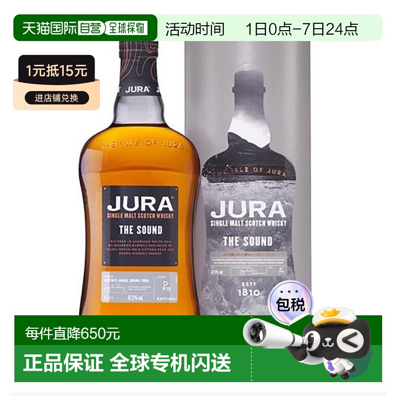 欧洲直邮isle of jura朱拉小岛朱拉之声麦芽威士忌洋酒42%700ml