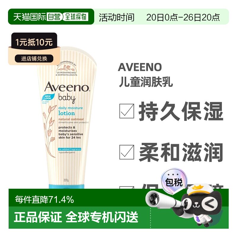 澳大利亚直邮aveeno 通用 润肤乳婴儿宝宝保湿护肤燕麦乳液