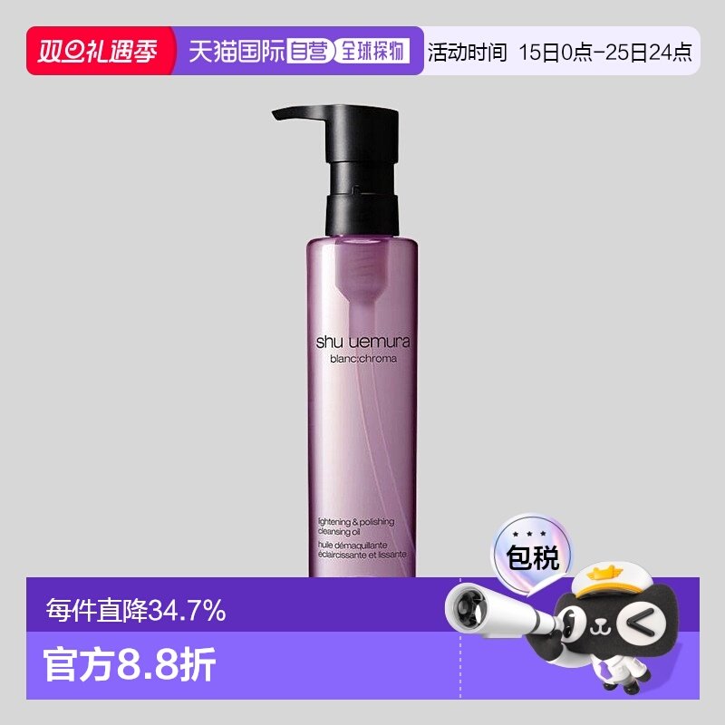 日本直邮植村秀 日本专柜 新版净透焕颜匀净透亮洁颜油卸妆油 紫