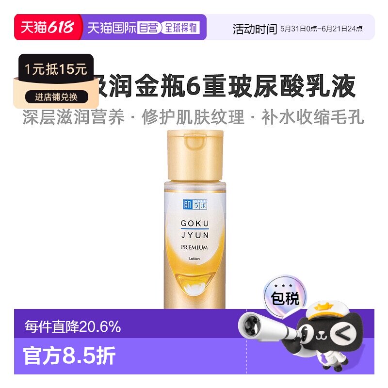 韩国直邮曼秀雷敦HADALABO肌研极润金瓶六重玻尿酸乳液补水保湿女