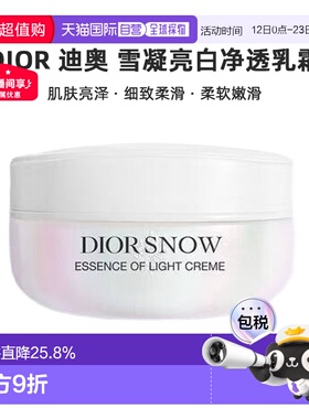 欧洲直邮CHRISTIAN DIOR 迪奥雪凝亮白净透乳霜(升级版) 50ml保湿