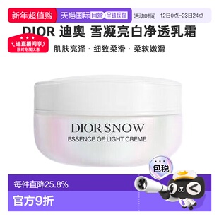 欧洲直邮CHRISTIAN DIOR 迪奥雪凝亮白净透乳霜(升级版) 50ml保湿