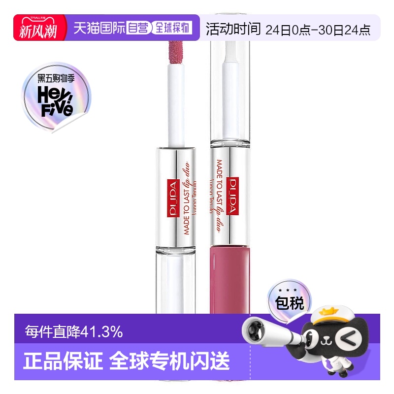 欧洲直邮Pupa Milano宝珀女士双色液体唇膏27g滋润持久显色正品