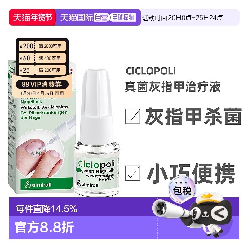 欧洲直邮德国Ciclopoli环吡酮手足癣真菌甲癣灰指甲治疗液3.3ml,OTC药品/国际医药,国际皮肤科药品,淘宝优惠券,粉丝福利购,淘宝优惠卷