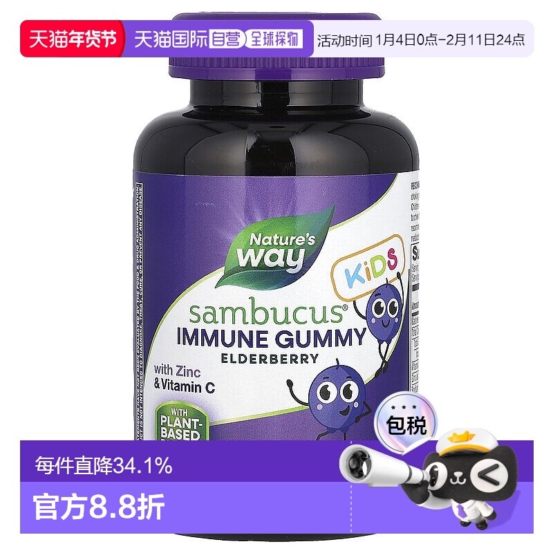 香港直发nature's way然萃维儿童接骨木果软糖60粒营养补充剂增强