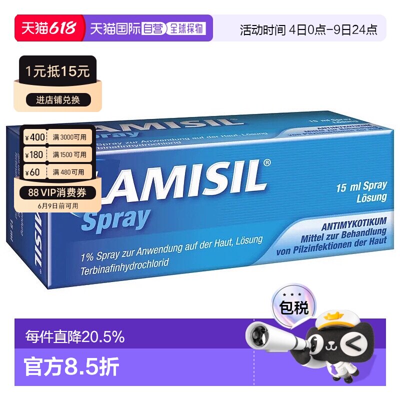 欧洲直邮德国药房Lamisil兰美抒抗真菌脚气喷雾 止痒预防感染