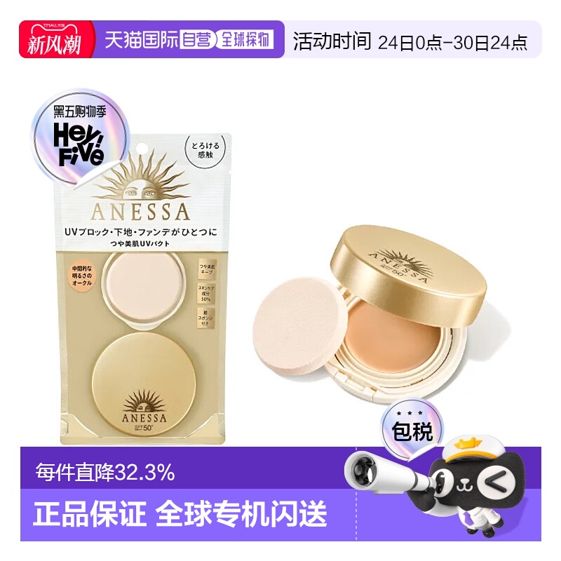 日本直邮SHISEIDO资生堂ANESSA多效合一粉饼抵御紫外线清透提亮