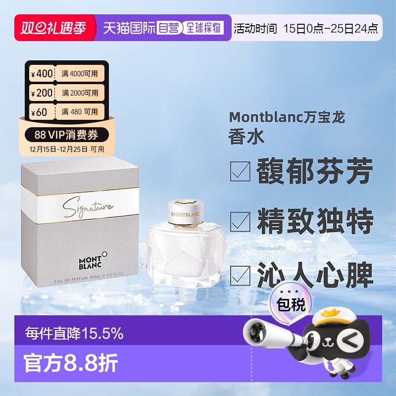 香港直邮万宝龙Montblanc 纯白印记/墨水瓶90ml正品精致留香