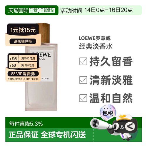 欧洲直邮LOEWE罗意威 粉色珊瑚海淡香水EDT50/100/150ml清新正品