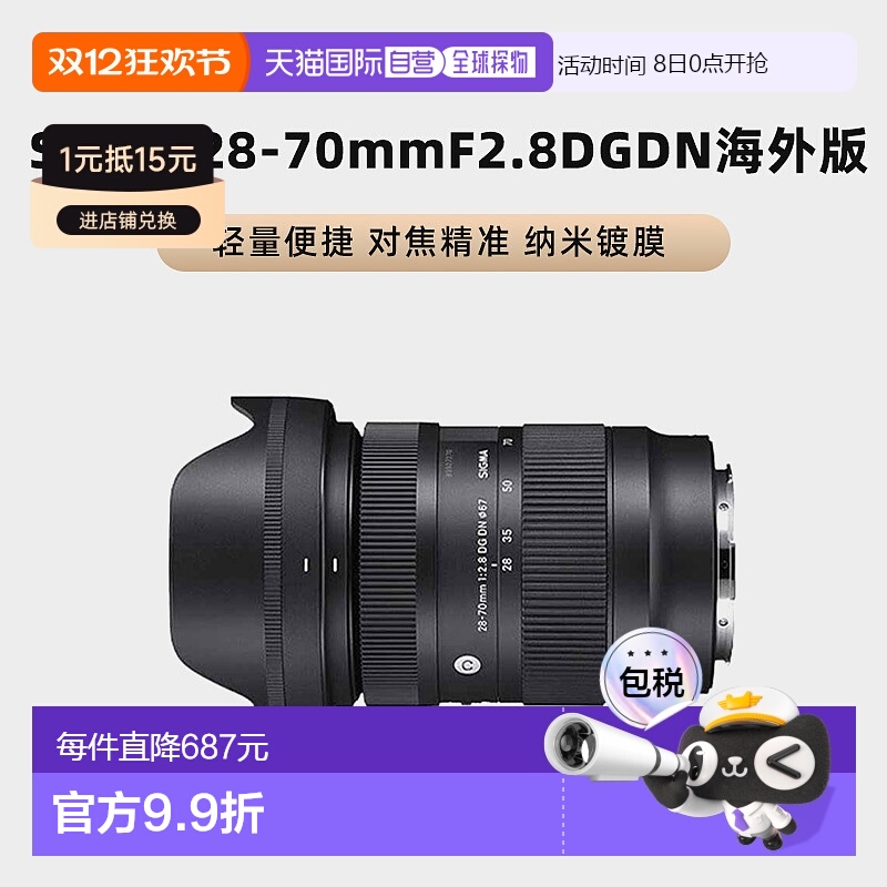 香港直邮适马/Sigma28-70mmF2.8DGDN全画幅微单变焦镜头海外版