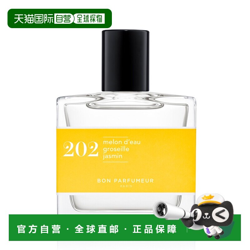 欧洲直邮柏氛 202-冰沁果趣-西瓜 红醋栗 茉莉正品