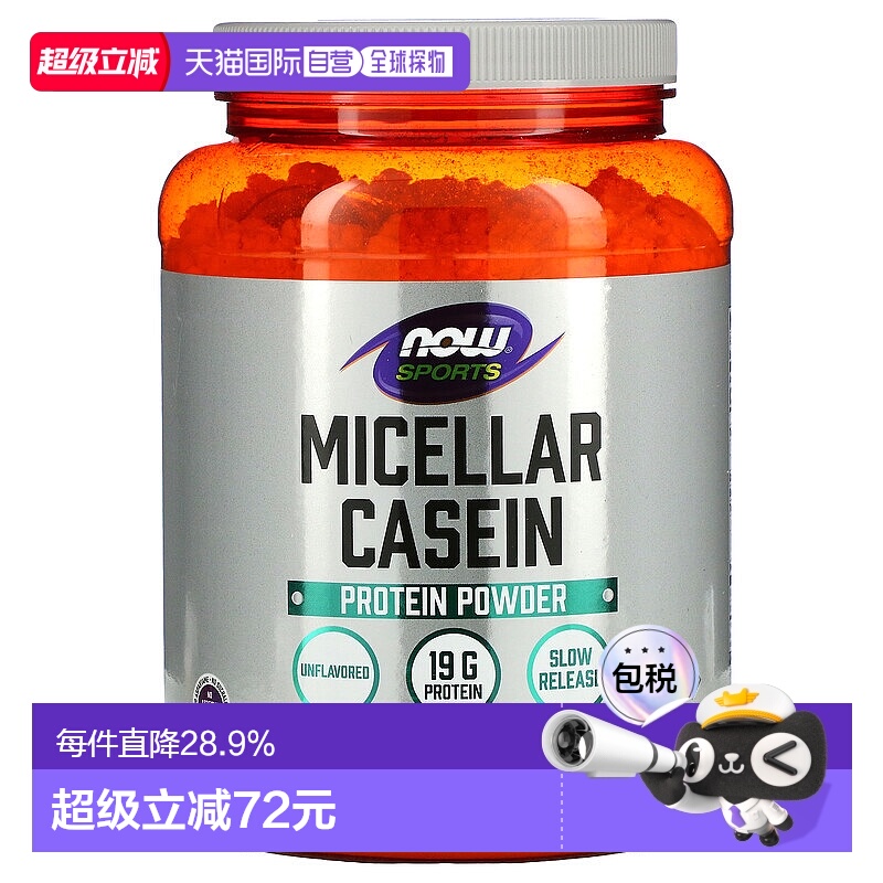 香港直发NOW诺奥胶束酪蛋白粉胶束酪含氨基酸冲饮816g