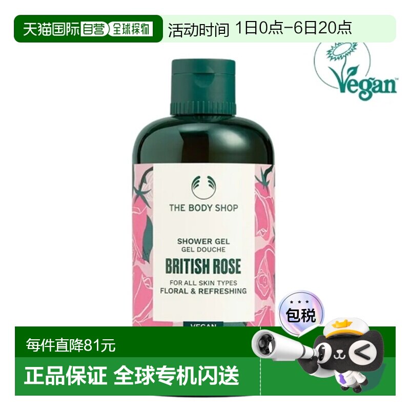 TheBodyShop美体小铺沐浴露250ml清爽洁净正品