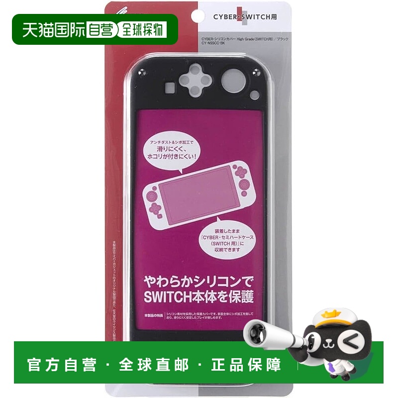 【日本直邮】CYBER 硅胶保护套 高级版 (适用于 Switch) 黑色
