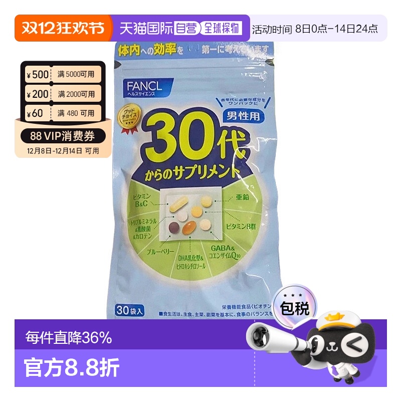 日本直邮FANCL 芳珂 男性30代 综合维生素片30小包