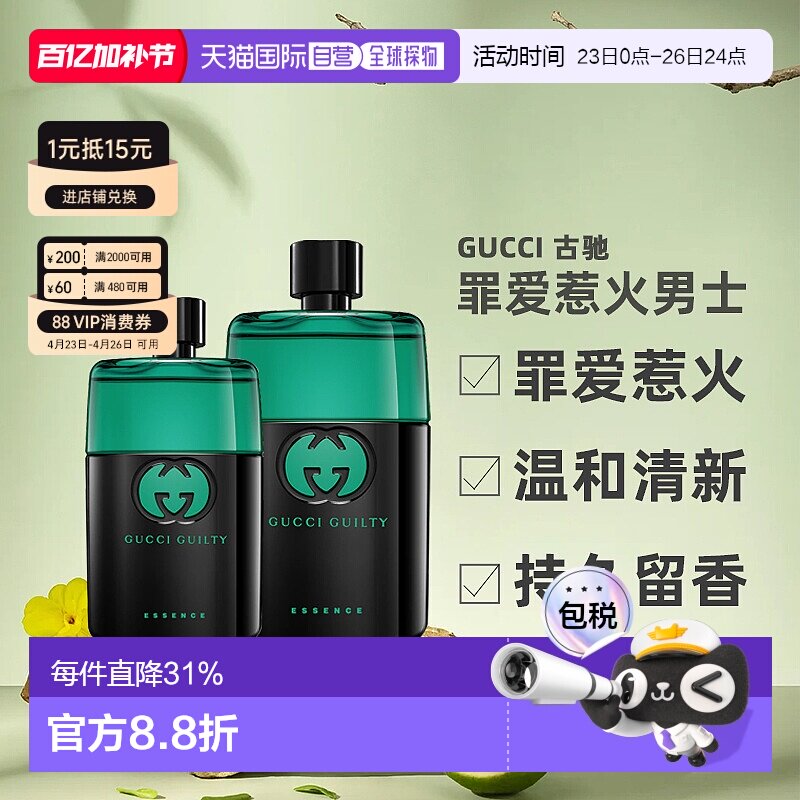 香港直邮 Gucci古驰 罪爱男士惹火馥奇香调淡香水50ml/90ml正品