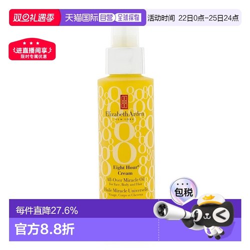 香港直邮ELIZABETH ARDEN雅顿8小时轻感平衡油100ml滋润保湿正品