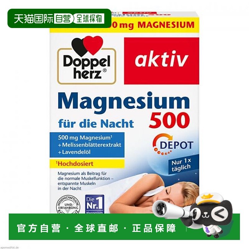 欧洲直邮德国双心Doppelherz夜间镁400+香蜂花叶+熏衣草油片剂30