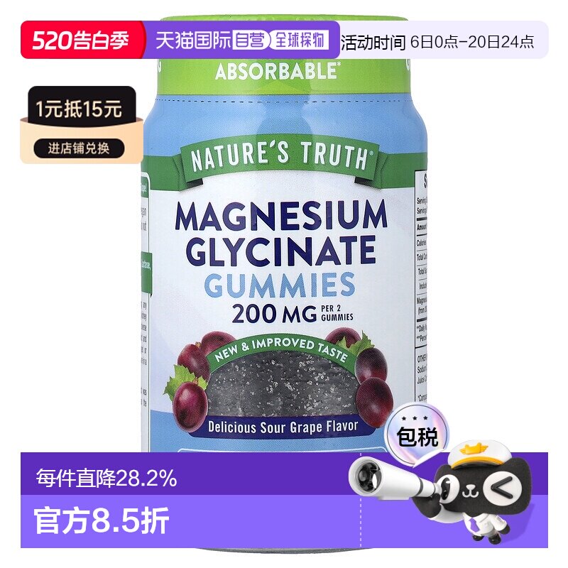 香港直邮Nature's Truth甘氨酸镁软糖天然葡萄味100 毫克6