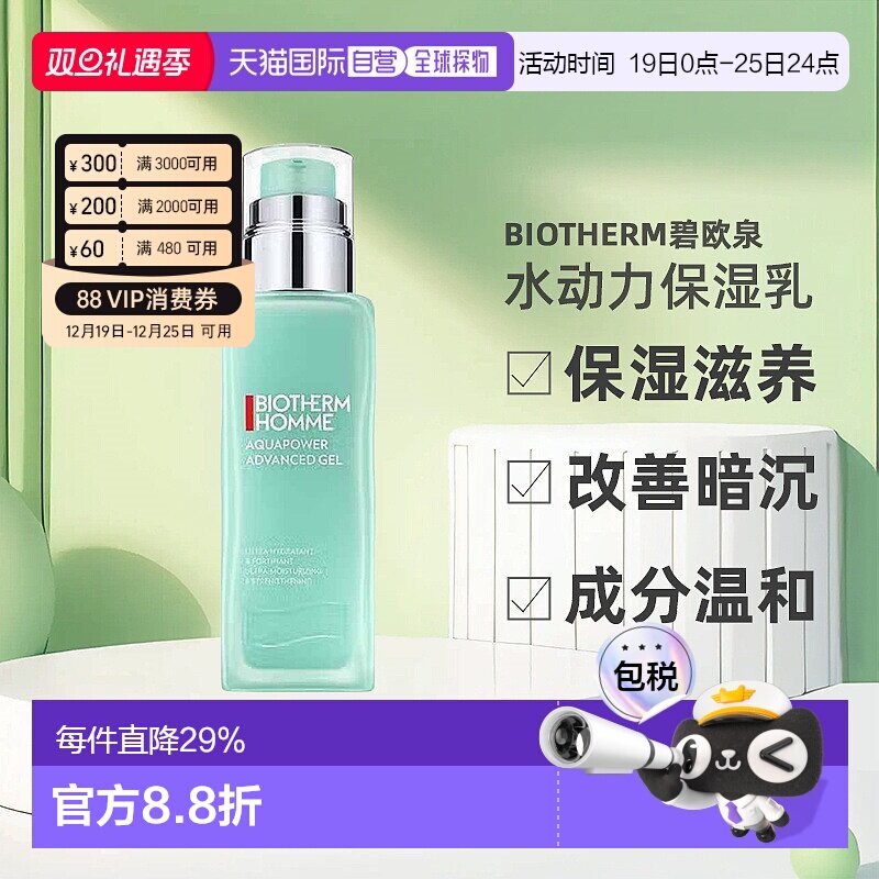 欧洲直邮Biotherm碧欧泉男士保湿滋养改善暗沉水动力乳75ml正品