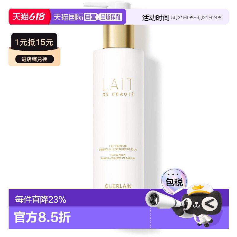 欧洲直邮Guerlain 娇兰纯净美肌洁面卸妆乳两用温和滋润保湿正品