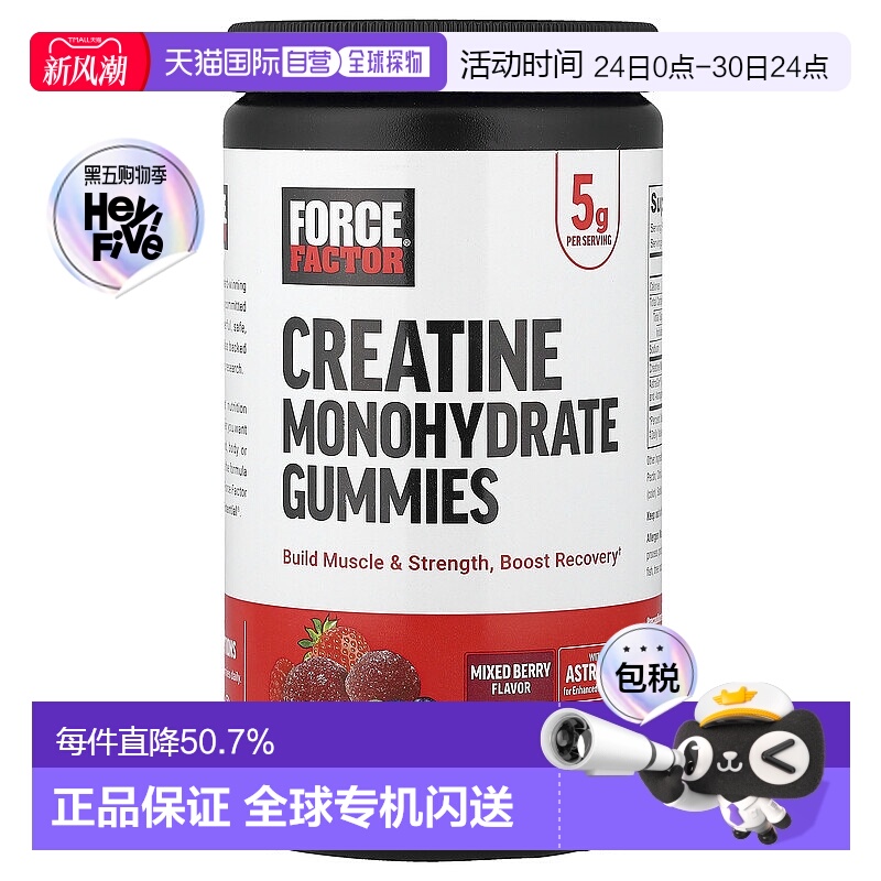 香港直邮Force Factor肌酸软糖混合浆果平衡营养健康5克150粒软糖