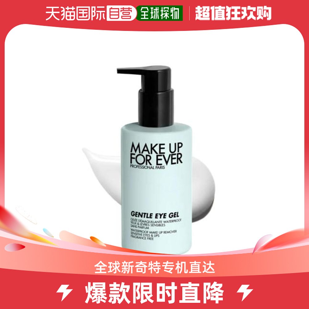 香港直邮Make Up For Ever 玫珂菲 眼部卸妆乳125ML