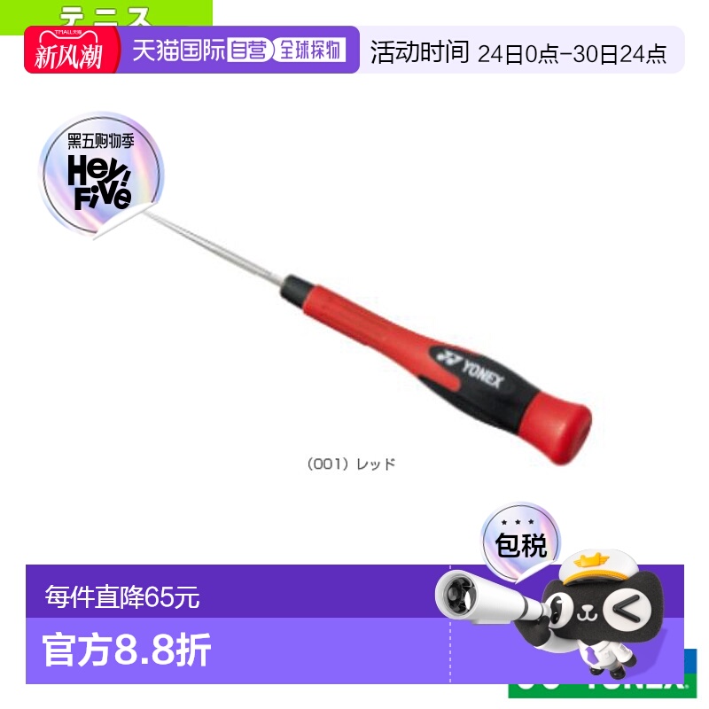 日本直邮[尤尼克斯 网球・羽毛球穿线机] 长曲猫头鹰（AC620C）