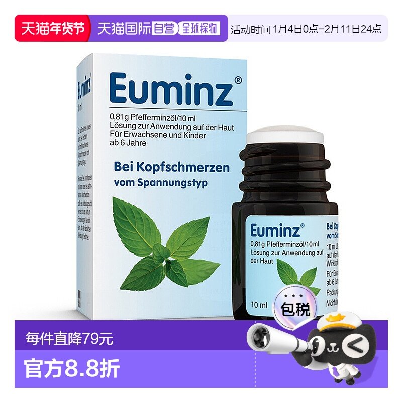 欧洲直邮德国药房Euminz高浓度薄荷油涂抹瓶10ml发作性紧张型头痛,OTC药品/国际医药,国际解热镇痛用药,淘宝优惠券,粉丝福利购,淘宝优惠卷