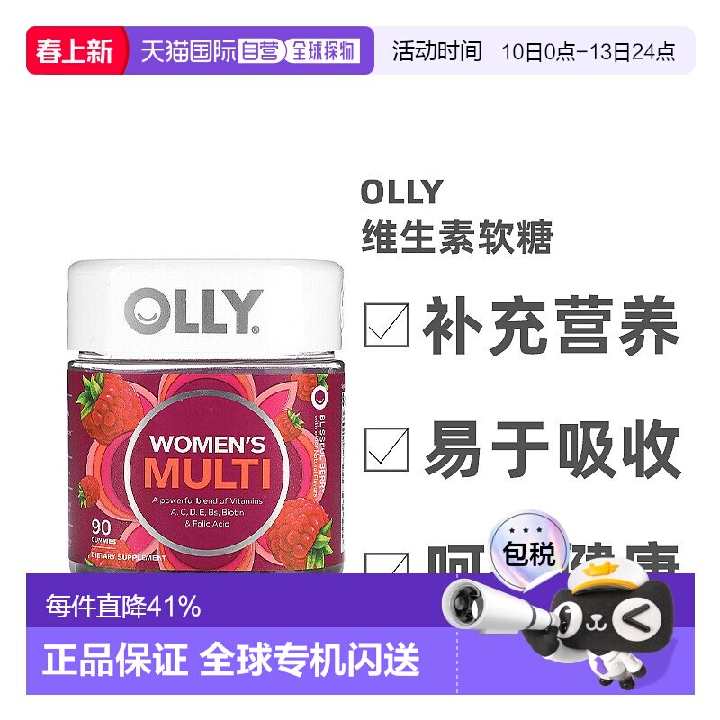 香港直发Olly女性多维生素软糖美味浆果味提供能量营养健康90粒