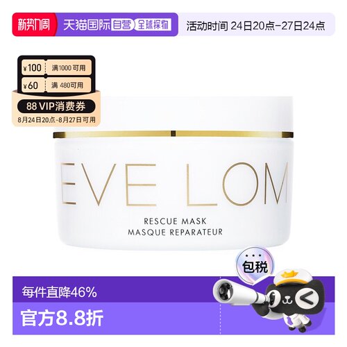 香港直邮eve lom  面膜正品