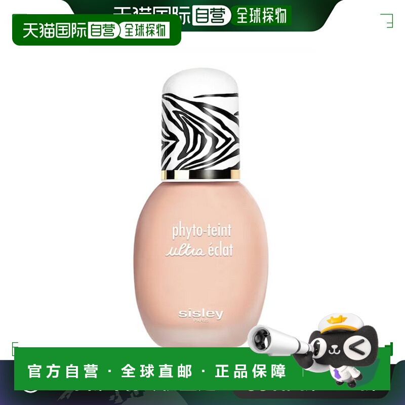 欧洲直邮巴黎直邮 希思黎(SISLEY) Phyto-Teint Ultra Eclat 粉底