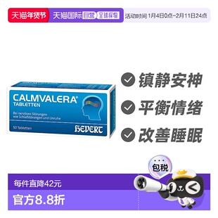 欧洲直邮德国Hevert菲德缓解焦虑压力助眠片国外50片