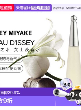 欧洲直邮Issey Miyake三宅一生一生之水女士淡香水25/100ml正品