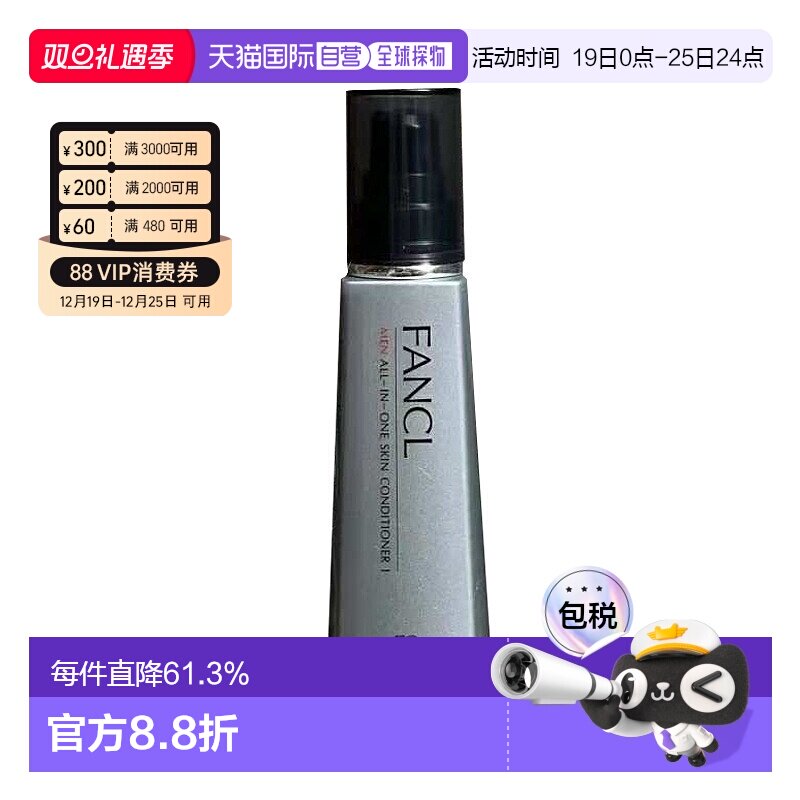 日本直邮FANCL芳珂男士多效合一紧致乳液老款滋润型II60ml正品
