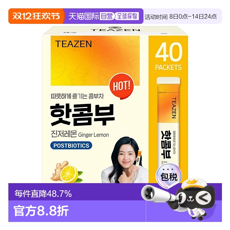 韩国直邮TEAZEN康普茶90包热饮生姜柠檬味益生菌乳酸菌发酵饮品