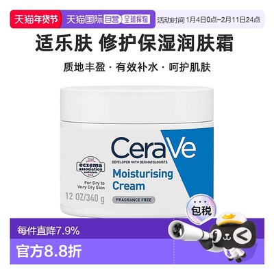 CeraVe适乐肤 修护保湿润肤霜 340g/罐补水凡士林保湿霜正品甘油
