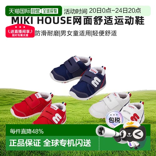 MIKIHOUSE网面舒适运动鞋四季款童鞋儿童二段三段学步鞋
