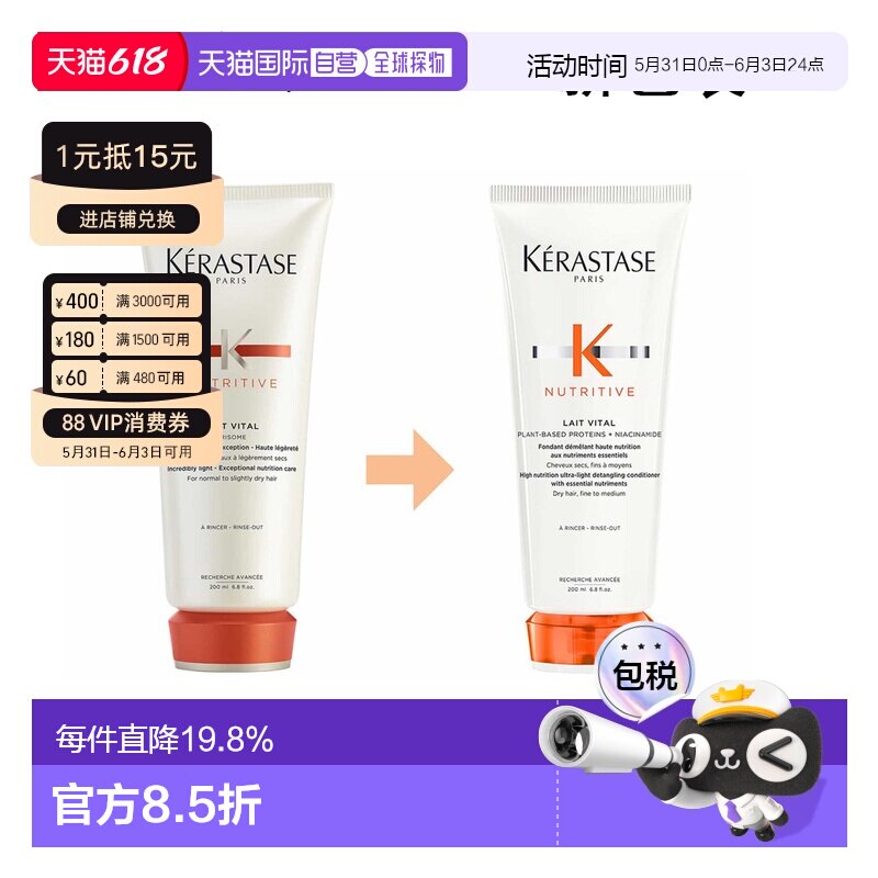 欧洲直邮Kerastase卡诗滋养润护蛋白护发乳丰盈护发柔顺200ML正品