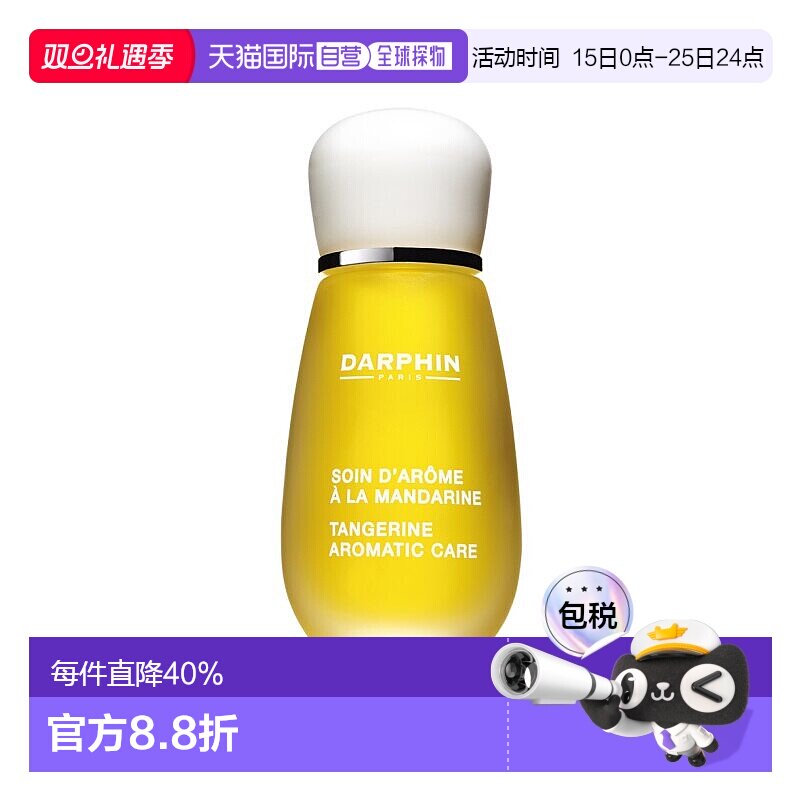 欧洲直邮Darphin朵梵精华油甜橘修护保湿滋润提亮眼肤色15ml正品