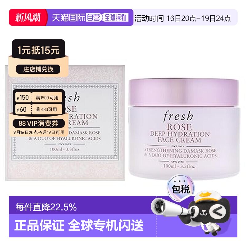 香港直邮Fresh/馥蕾诗 玫瑰面霜保湿滋润补水100ml正品图片