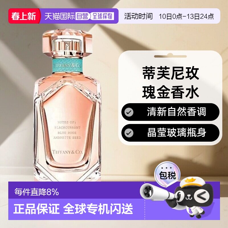 香港直邮Tiffany & Co.蒂芙尼玫瑰金女士香水浓香EDP柔和清新正品