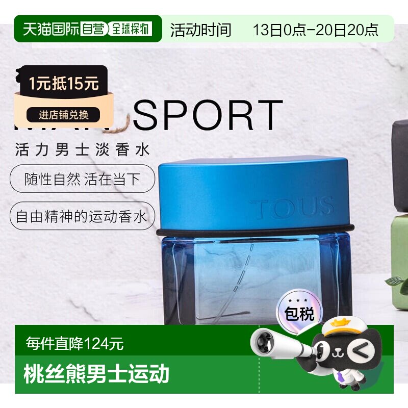美国直邮tous 桃丝熊活力男士淡香水100ml 自由清爽木质果香正品