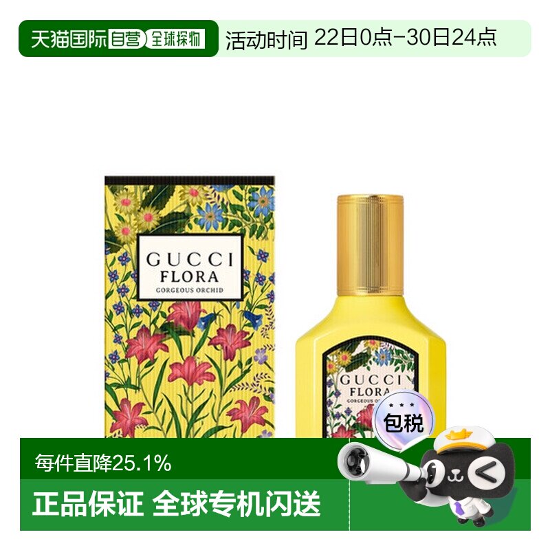 香港直邮Gucci 古驰 绮梦香草兰浓香水30ml正品 - 实物图